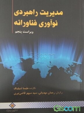 چهارمین موج توسعه علمی - فناورانه و پیامدهای فرهنگی و اجتماعی آن در ایران