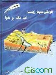 آلودگی محیط زیست: آب، خاک و هوا