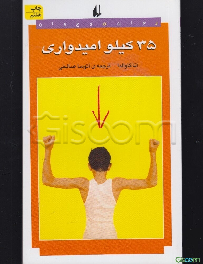 35 کیلو امیدواری