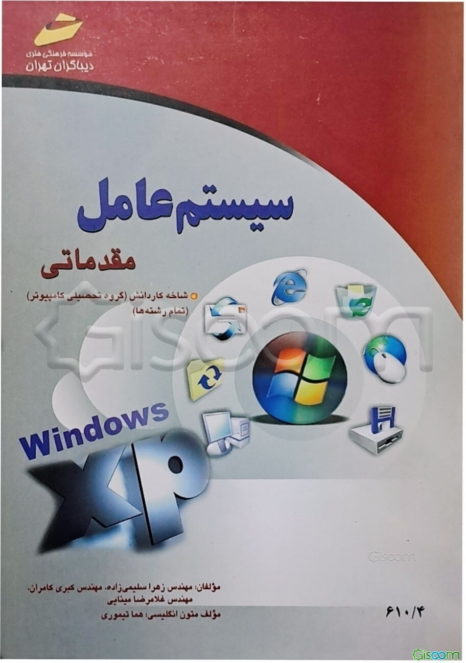 سیستم عامل مقدماتی