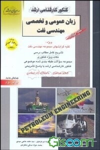 کنکور کارشناسی ارشد زبان عمومی‌ و تخصصی‌‌:‌ ویژه‌ رشته‌ مهندسی‌ برق