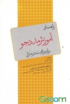 راهنمای آموزش مددجو برای مراقبت در منزل