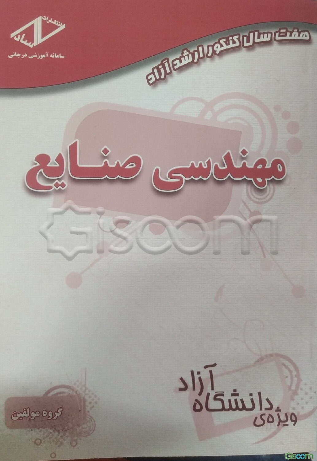 هفت سال کنکور ارشد آزاد مهندسی صنایع (90 - 84)