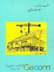 متره و برآورد ساختمان