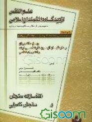 علم النفس از دیدگاه دانشمندان اسلامی