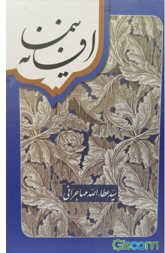 افسانه نیما