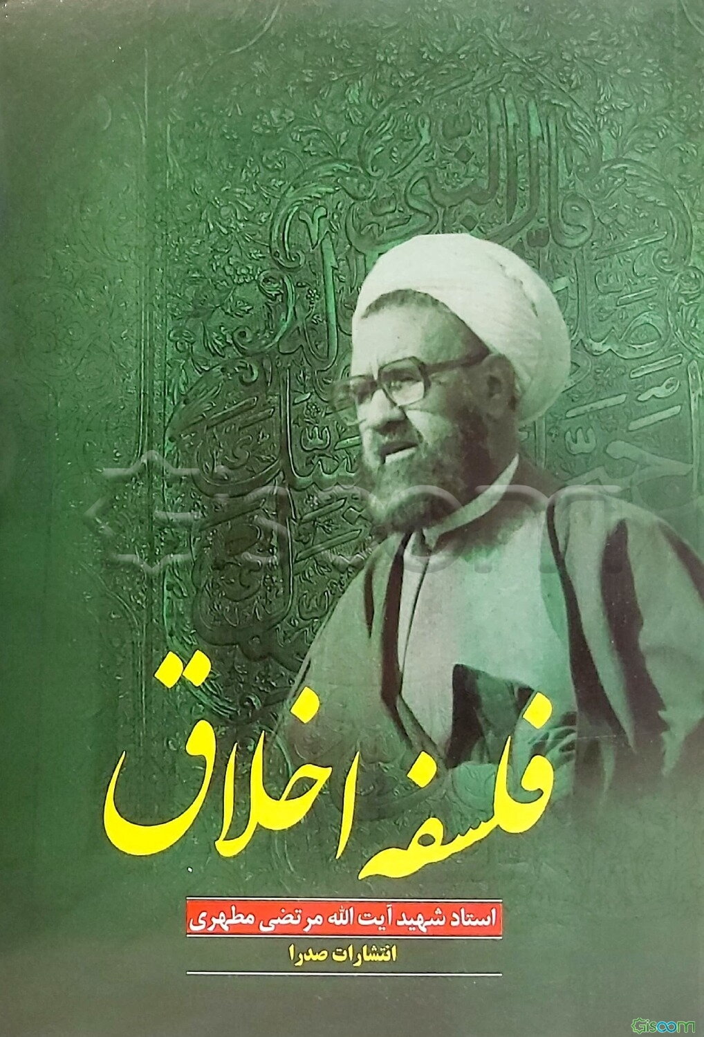 فلسفه اخلاق