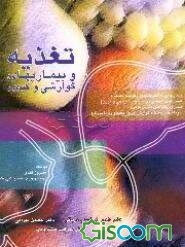 تغذیه و بیماری‌های گوارشی و کبدی