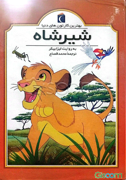شیرشاه
