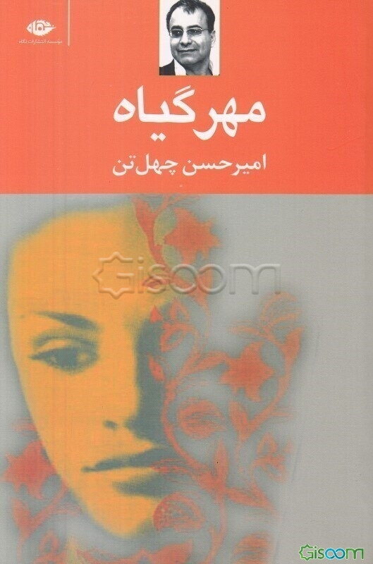 مهر گیاه