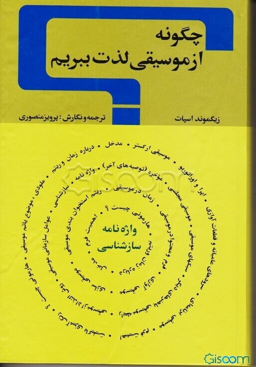 چگونه از موسیقی لذت ببریم؟
