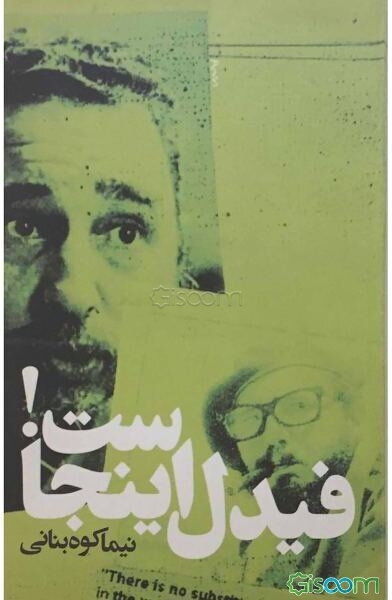 فیدل اینجاست!