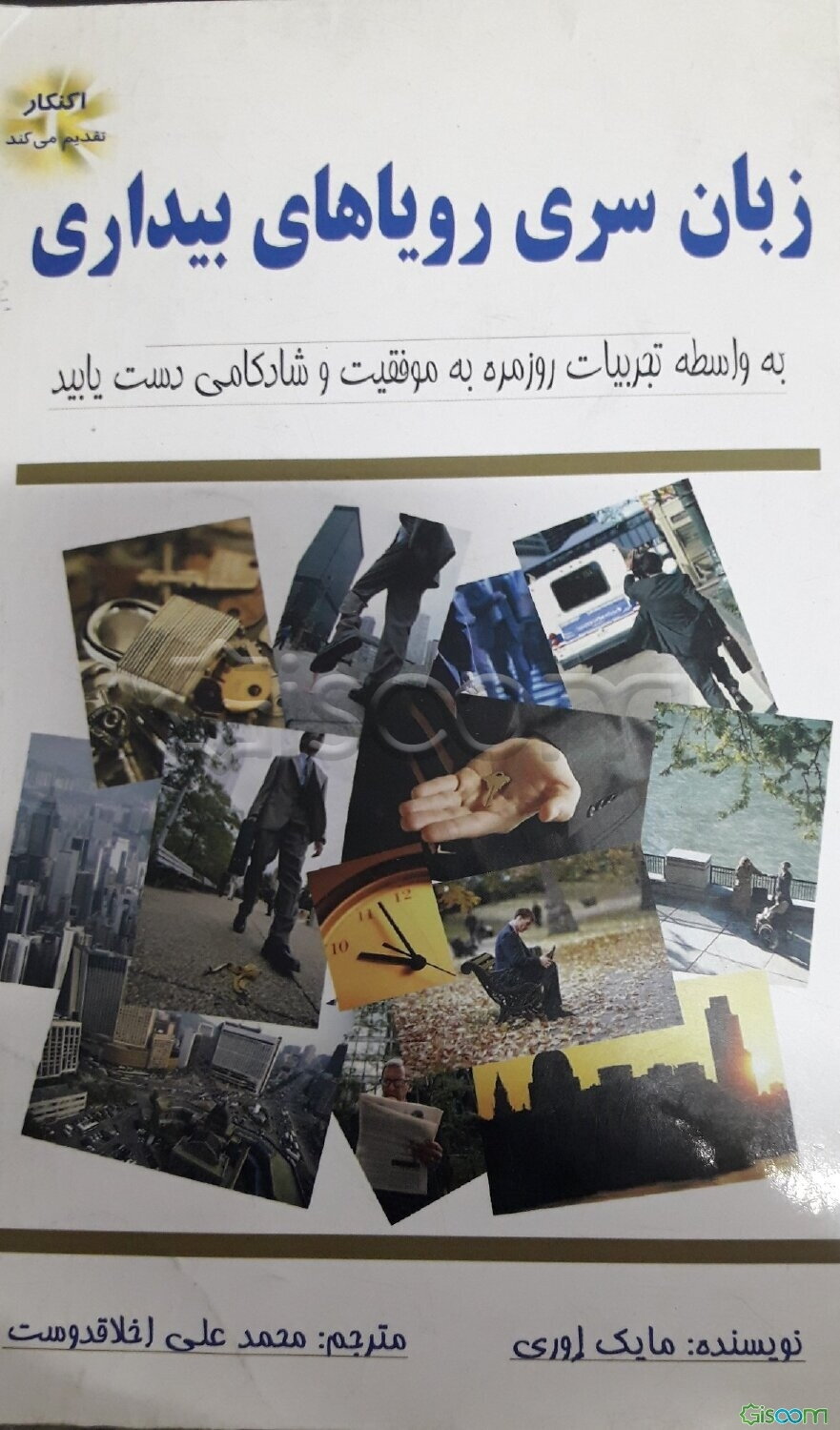 زبان سری رویاهای بیداری