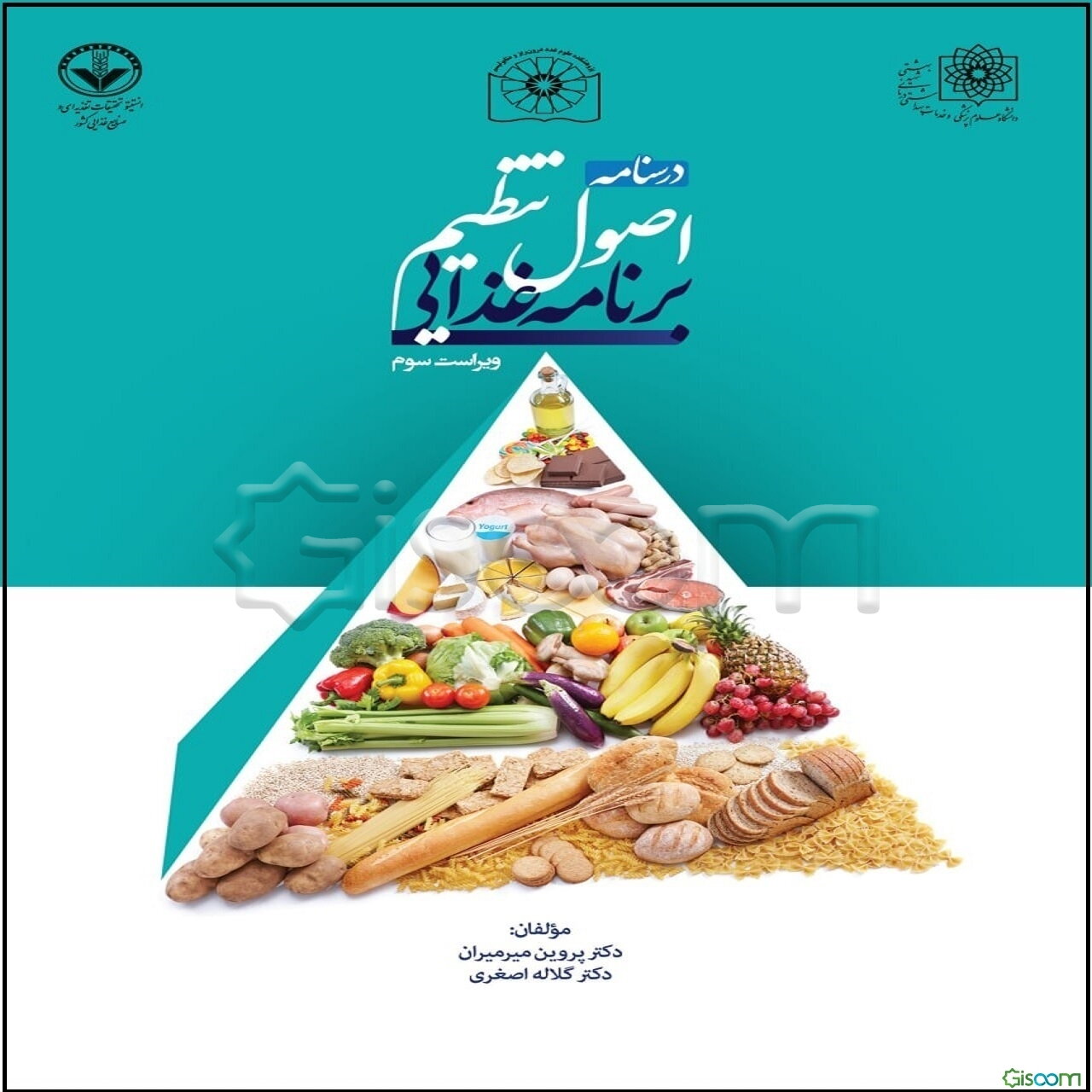 درسنامه اصول تنظیم برنامه غذایی