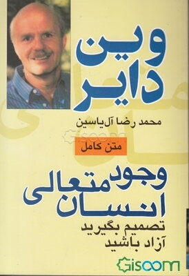 وجود متعالی انسان