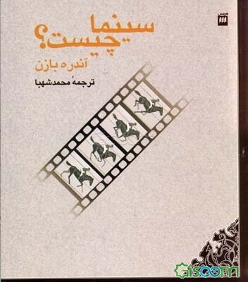 سینما چیست؟