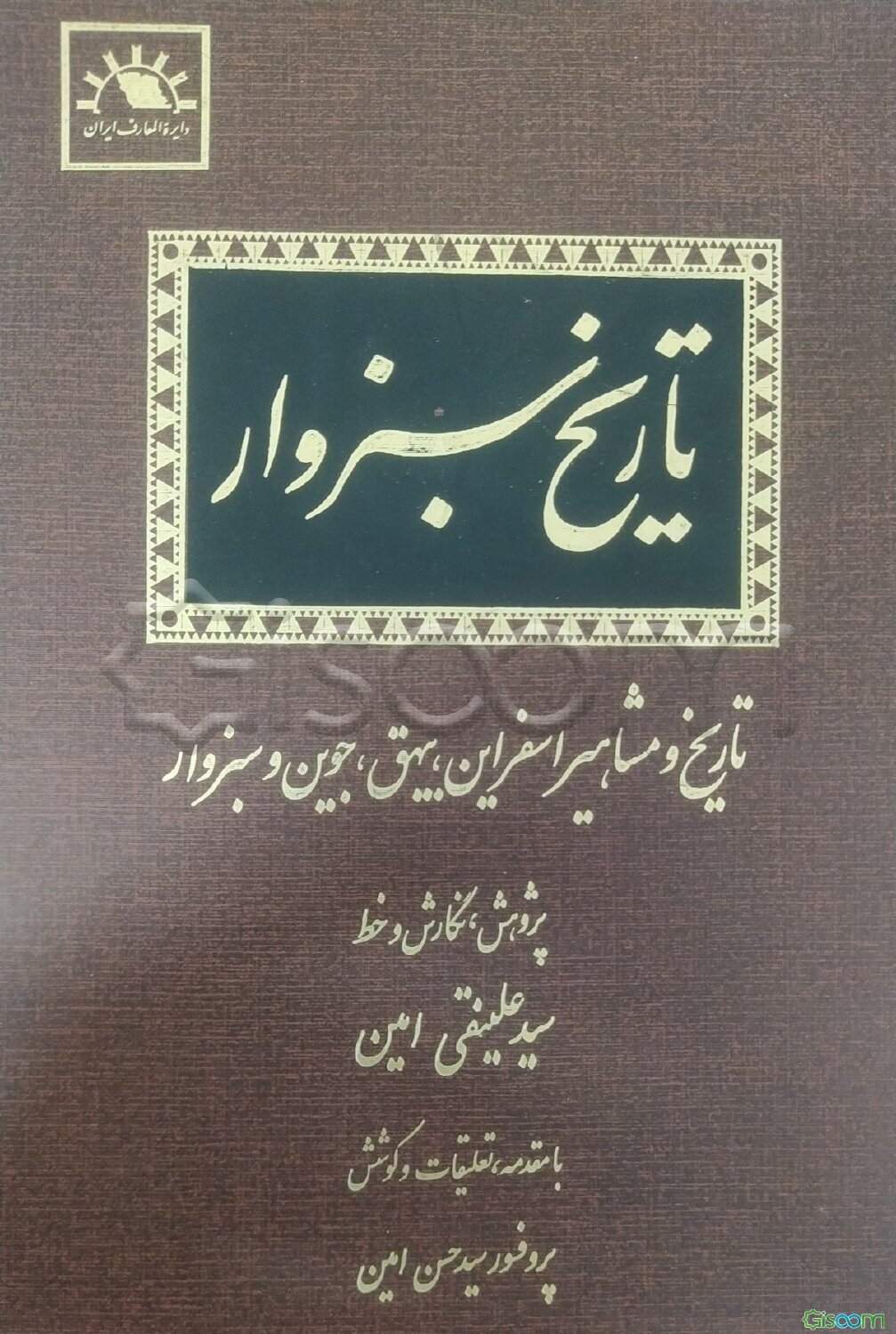 تاریخ سبزوار