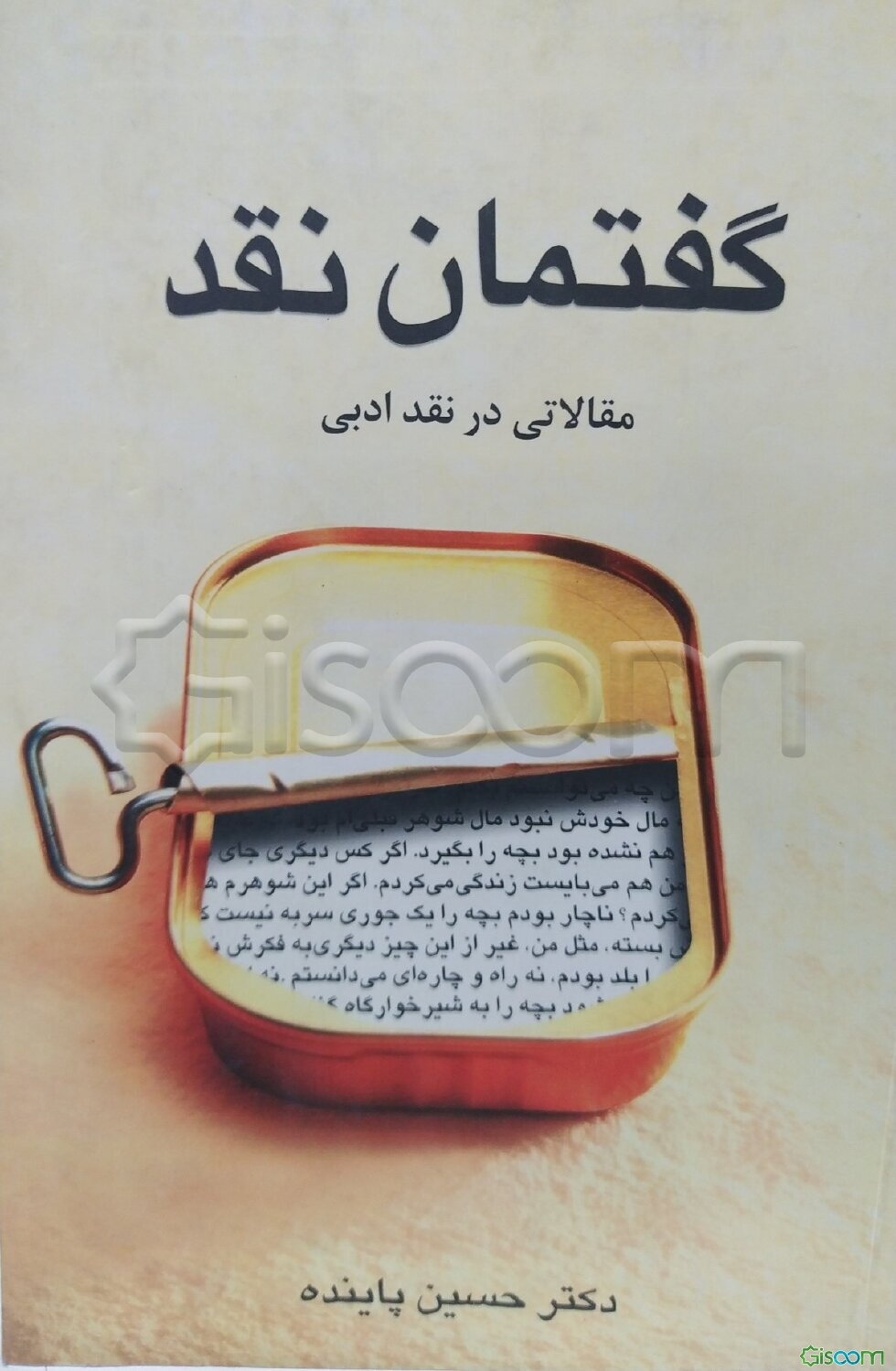 گفتمان نقد: مقالاتی در نقد ادبی