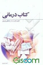 کتاب‌درمانی