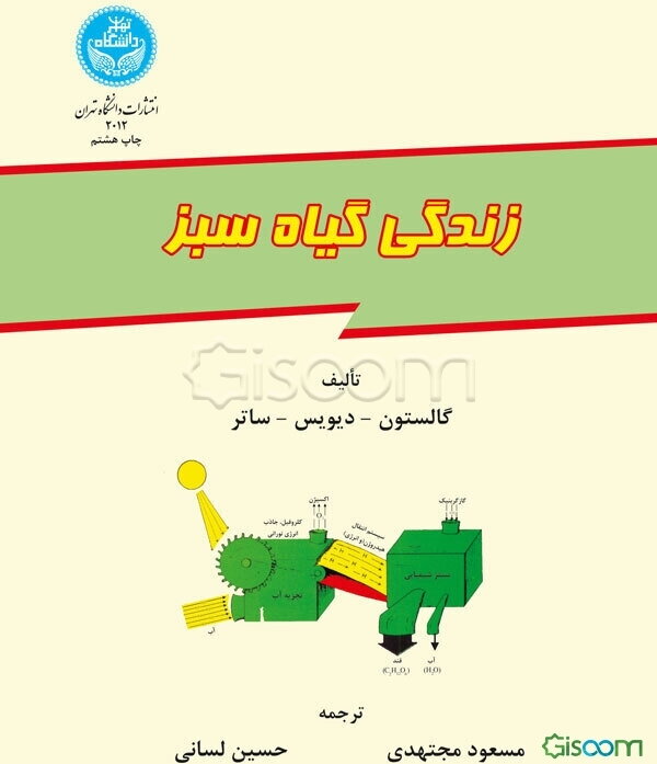 زندگی گیاه سبز