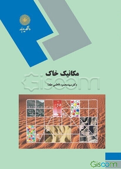 مکانیک خاک (رشته زمین‌شناسی)