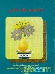 تصفیه روغن و تولید مارگارین