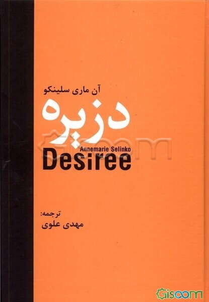 دزیره