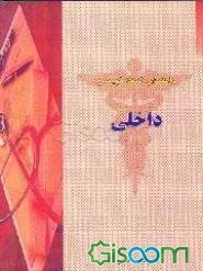 راهنمای نسخه‌نویسی داخلی