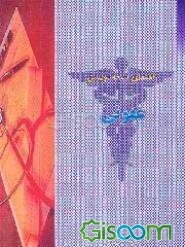 راهنمای نسخه‌نویسی عفونی