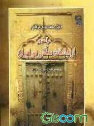 درآمدی بر ارتباطات سنتی در ایران