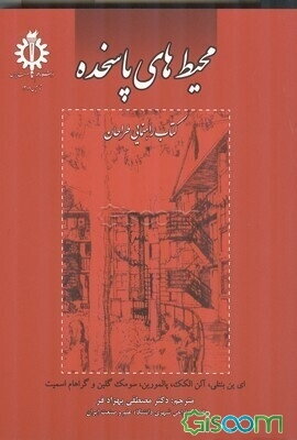 محیطهای پاسخده: کتابی راهنما برای طراحان