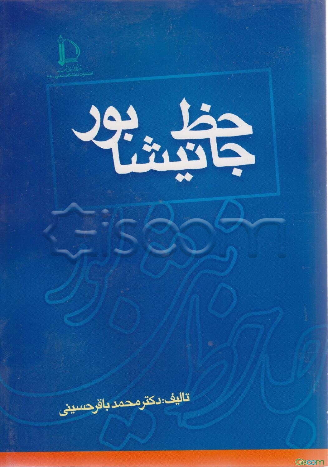 جاحظ نیشابور