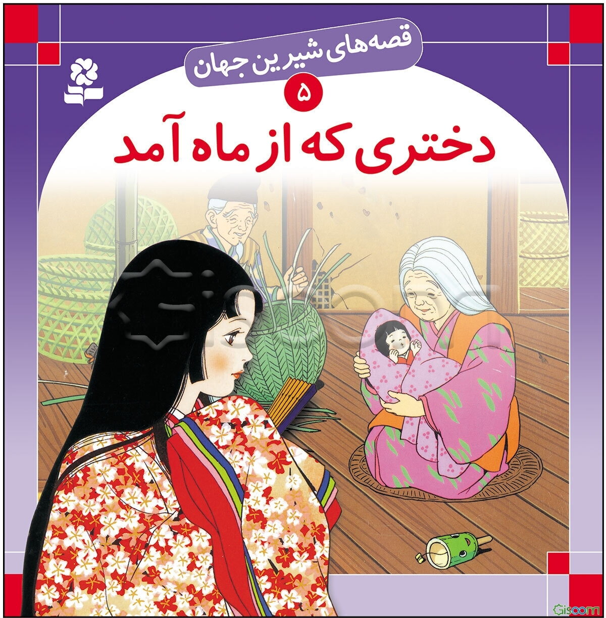 دختری که از ماه آمد