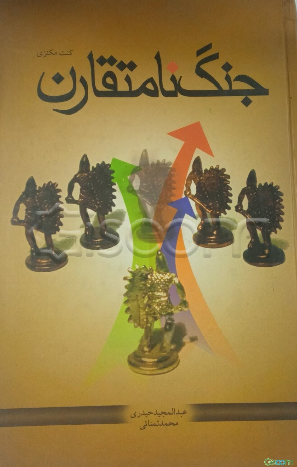 جنگ نامتقارن