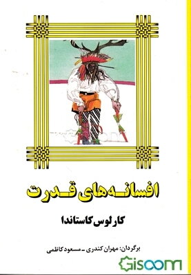 افسانه‌های قدرت