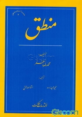 منطق 