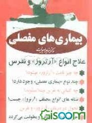 بیماری‌های مفصلی