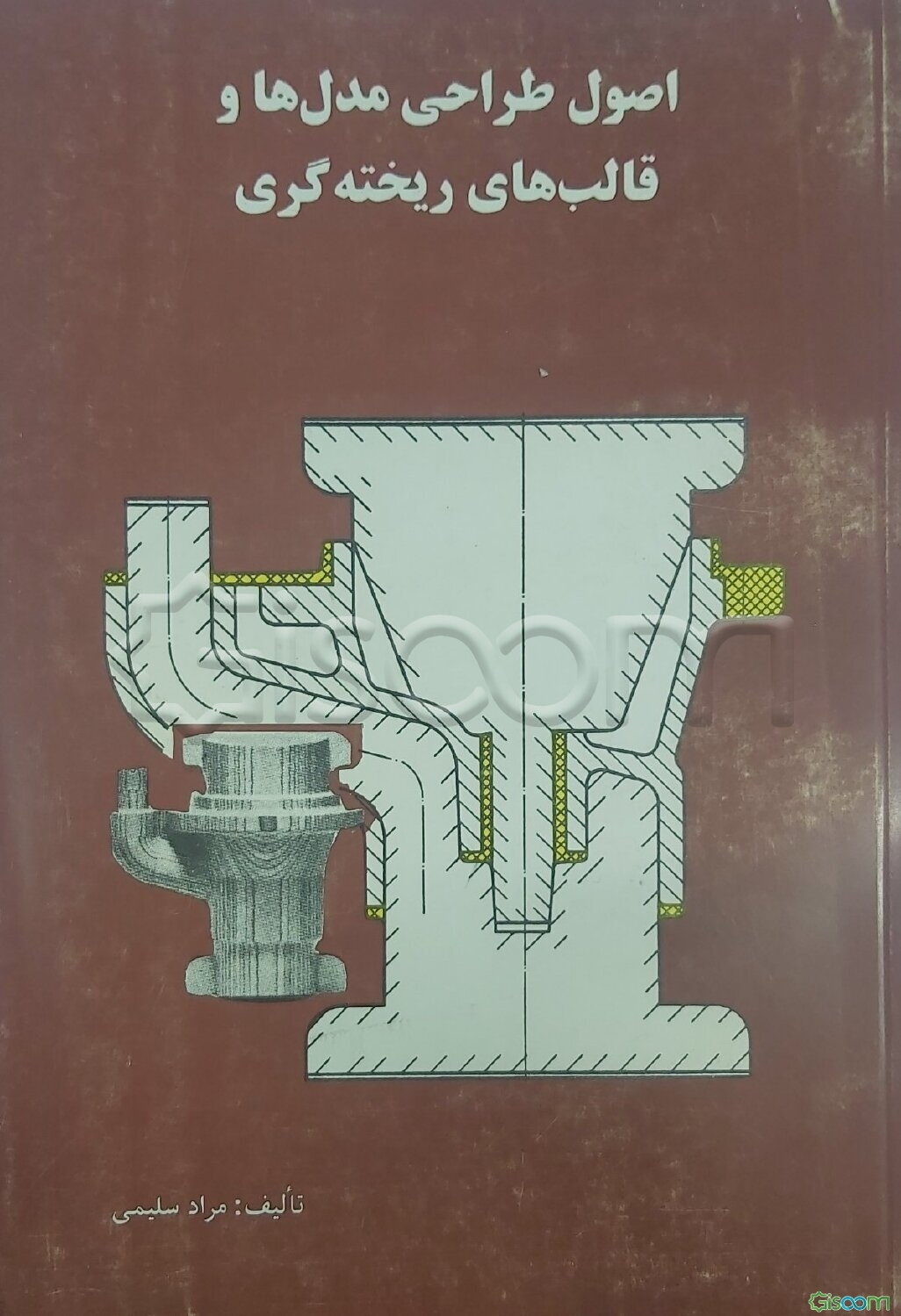 اصول طراحی مدل‌ها و قالب‌های ریخته‌گری