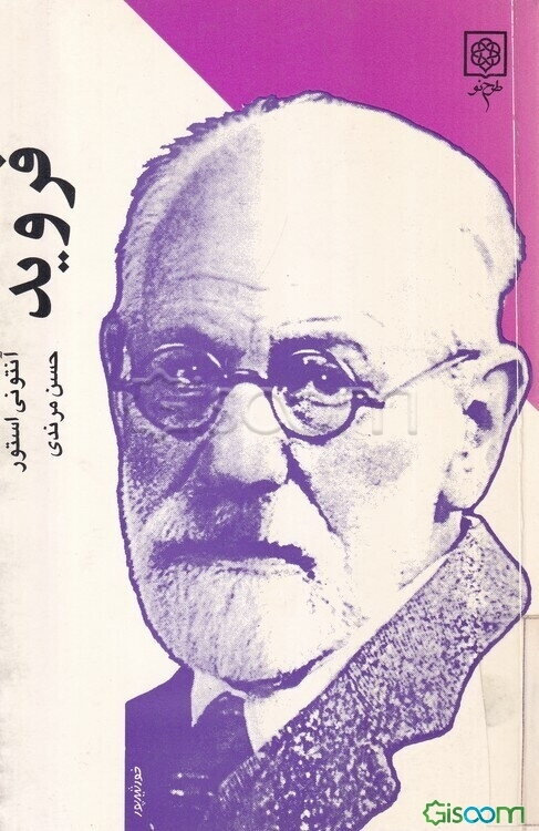 فروید