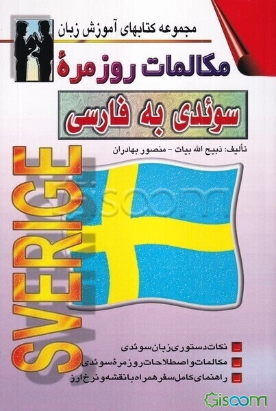 مکالمات روزمره سوئدی به فارسی