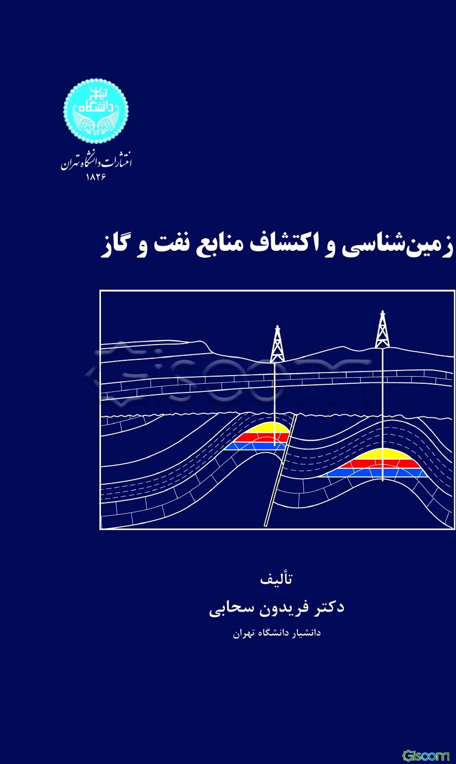 زمین‌شناسی نفت