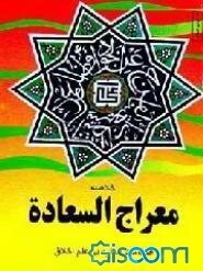 خلاصه معراج السعاده