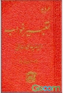 تعبیر خواب و بیماریهای روانی