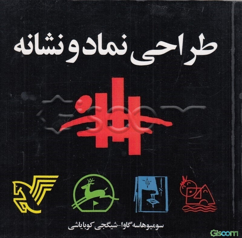 طراحی نماد و نشانه