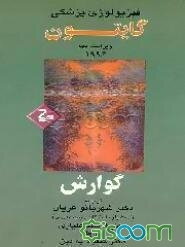 فیزیولوژی پزشکی گوارش