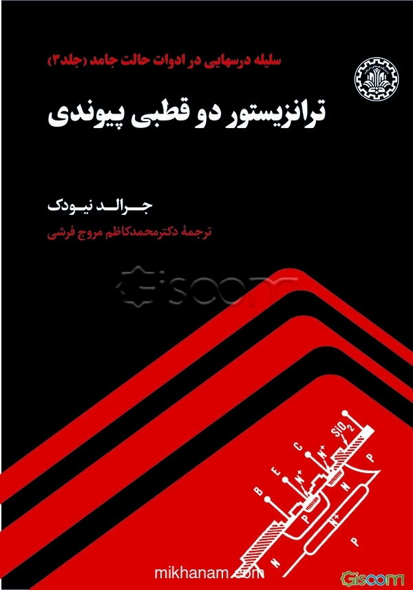 ترانزیستور دو قطبی پیوندی