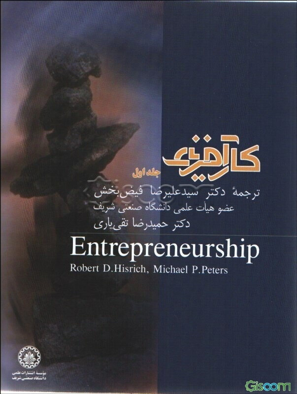 کارآفرینی (جلد 1)
