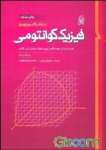 فیزیک کوانتومی