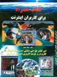کتاب همراه برای کاربران اینترنت