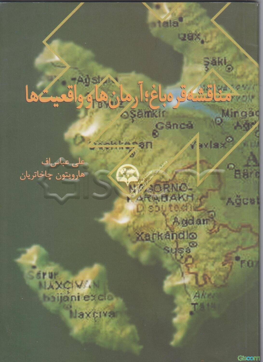 مناقشه قره‌باغ، آرمان‌ها و واقعیت‌ها